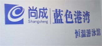 成都藍(lán)色港灣恒溫游泳館 場館商品銷售與增值電信業(yè)務(wù)的創(chuàng)新融合