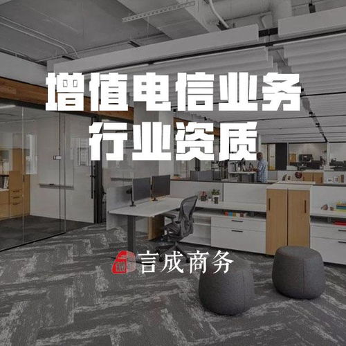 增值電信業(yè)務(wù)經(jīng)營許可證年報申請全攻略