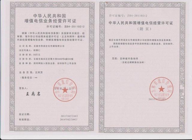增值電信業(yè)務(wù)許可證的那些事 你真的了解嗎？